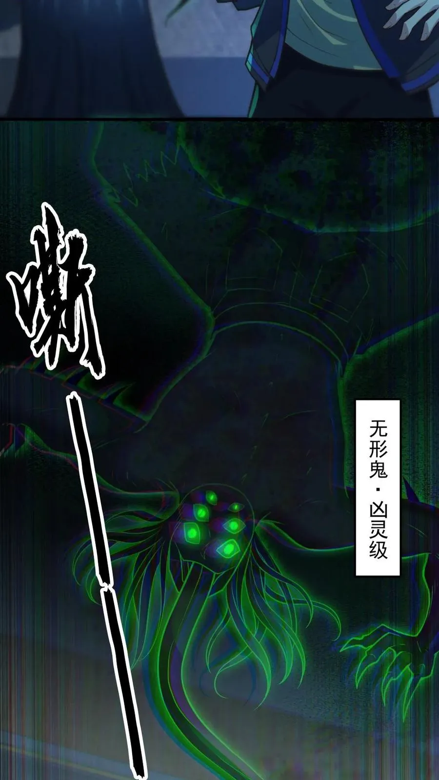 全球御鬼我体内有亿只鬼小说叫什么漫画,第18话 无形鬼2图