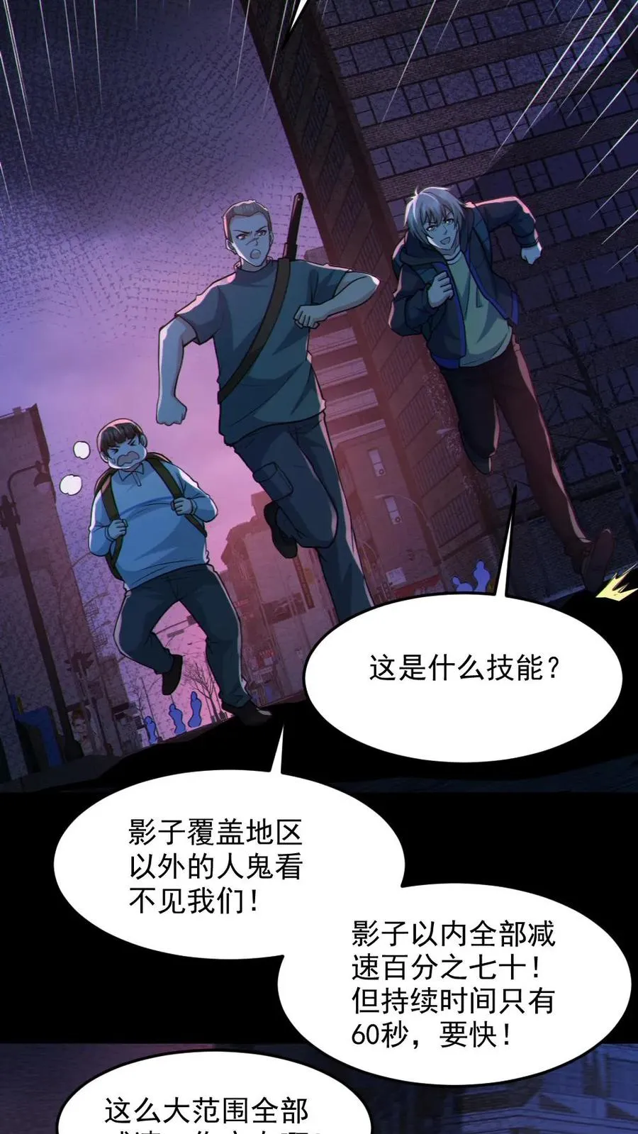 全球御鬼我的体内有亿只鬼天卓华子漫画,第108话 冤家路窄2图