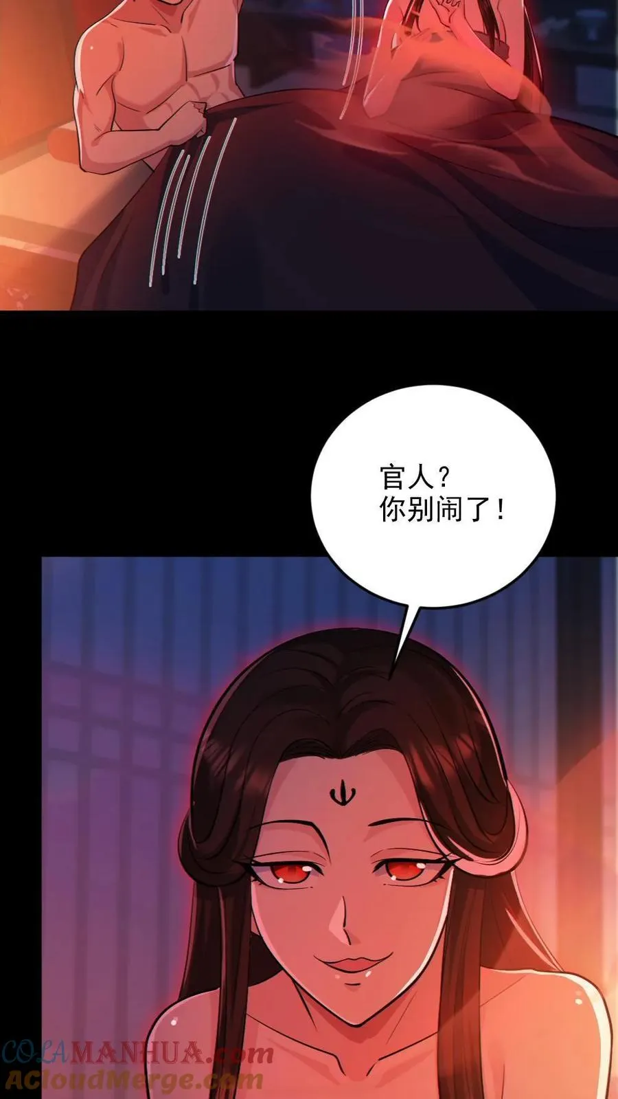 全球御鬼我的体内有亿只鬼在线观看漫画,第81话 洞房花烛夜1图