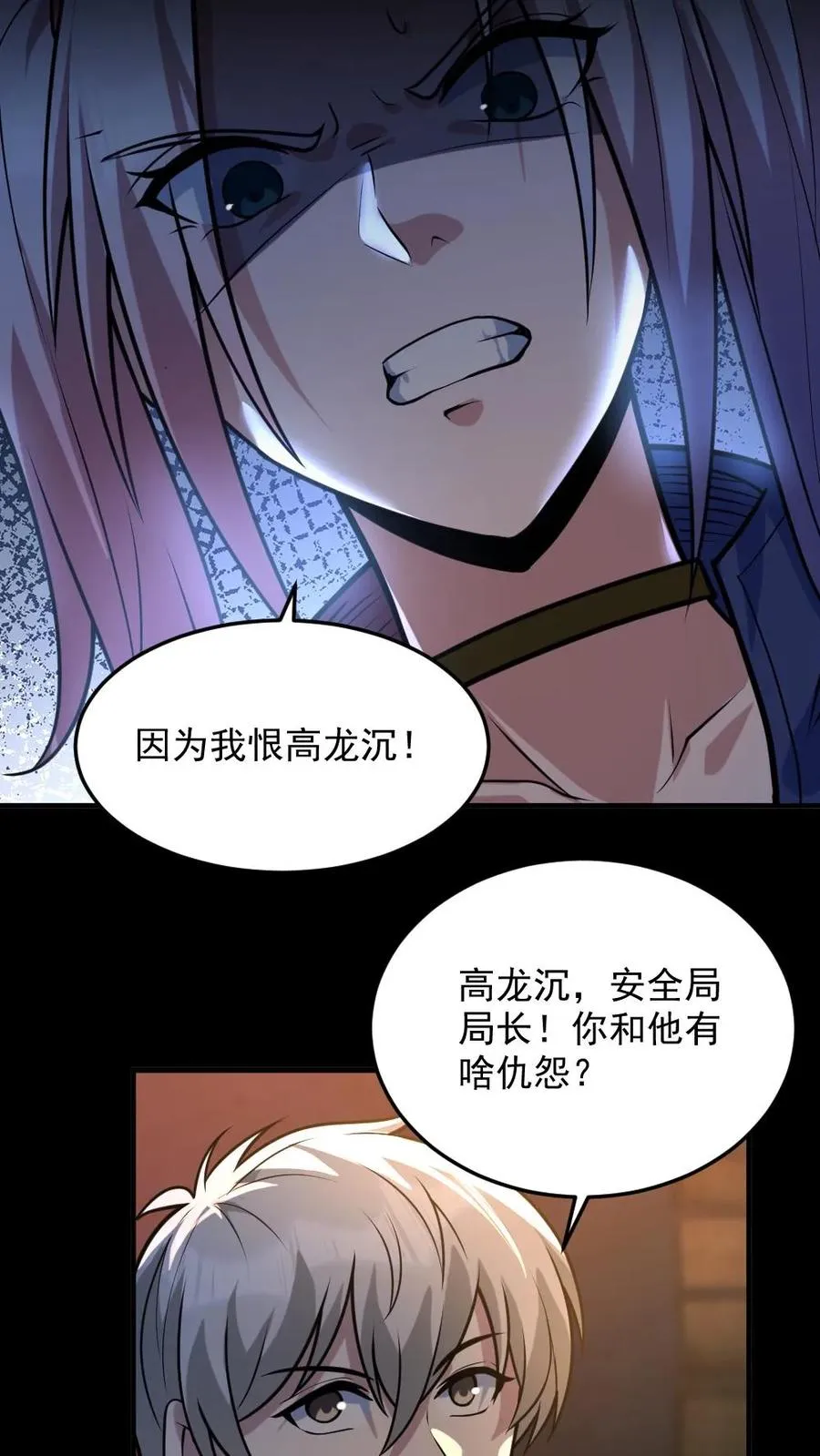 全球御鬼我的体内有亿只鬼主角漫画,第44话 安然2图