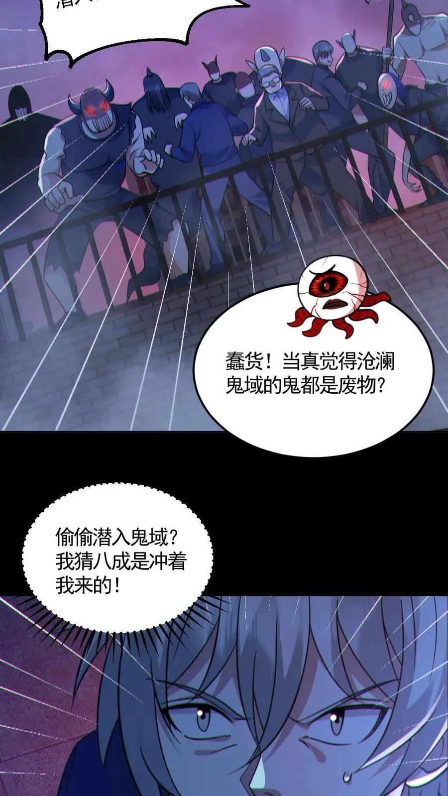 全球御鬼我的体内有亿只鬼txt漫画,第125话 安全局出手2图