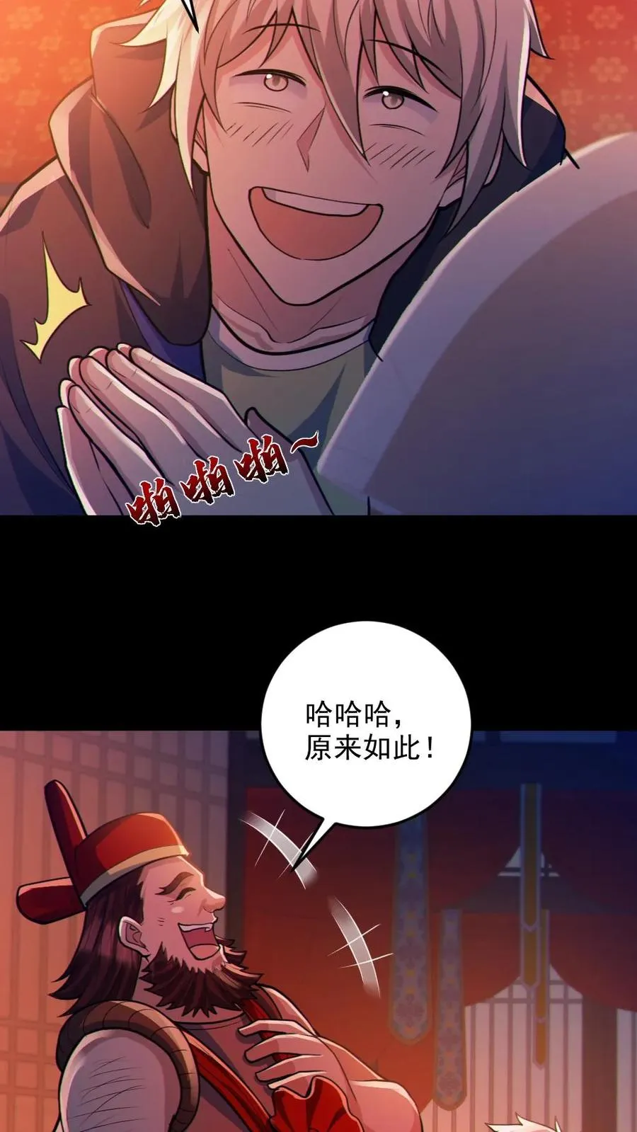 全球御鬼:我的体内有亿只鬼在线阅读漫画,第79话 吃个血肠2图