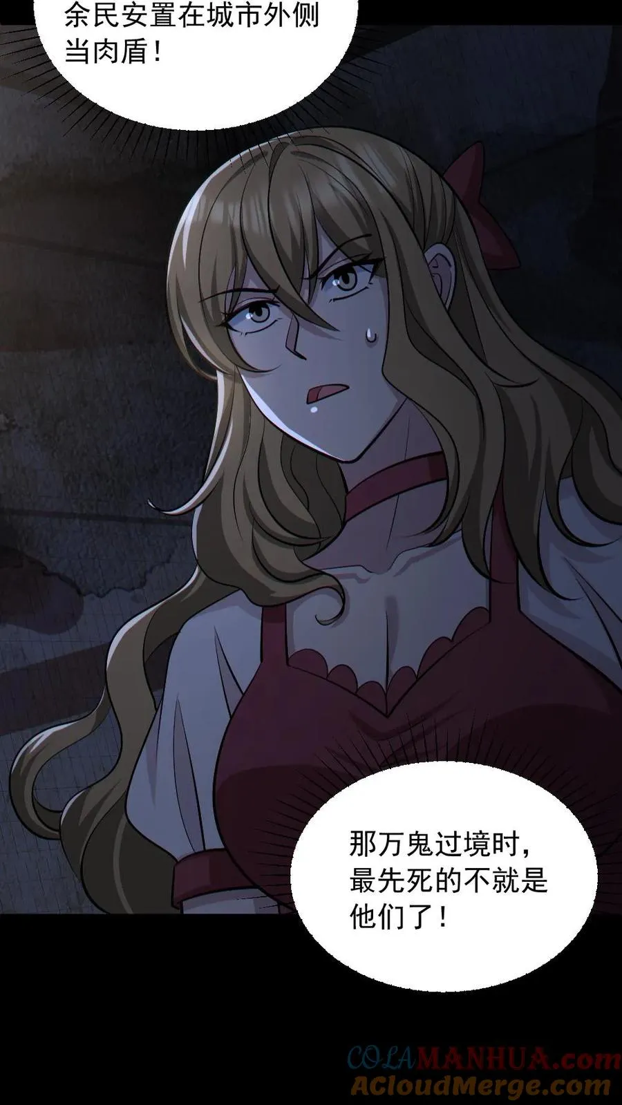 全球御鬼我的体内有亿只鬼txt漫画,第156话 惊人的秘密1图