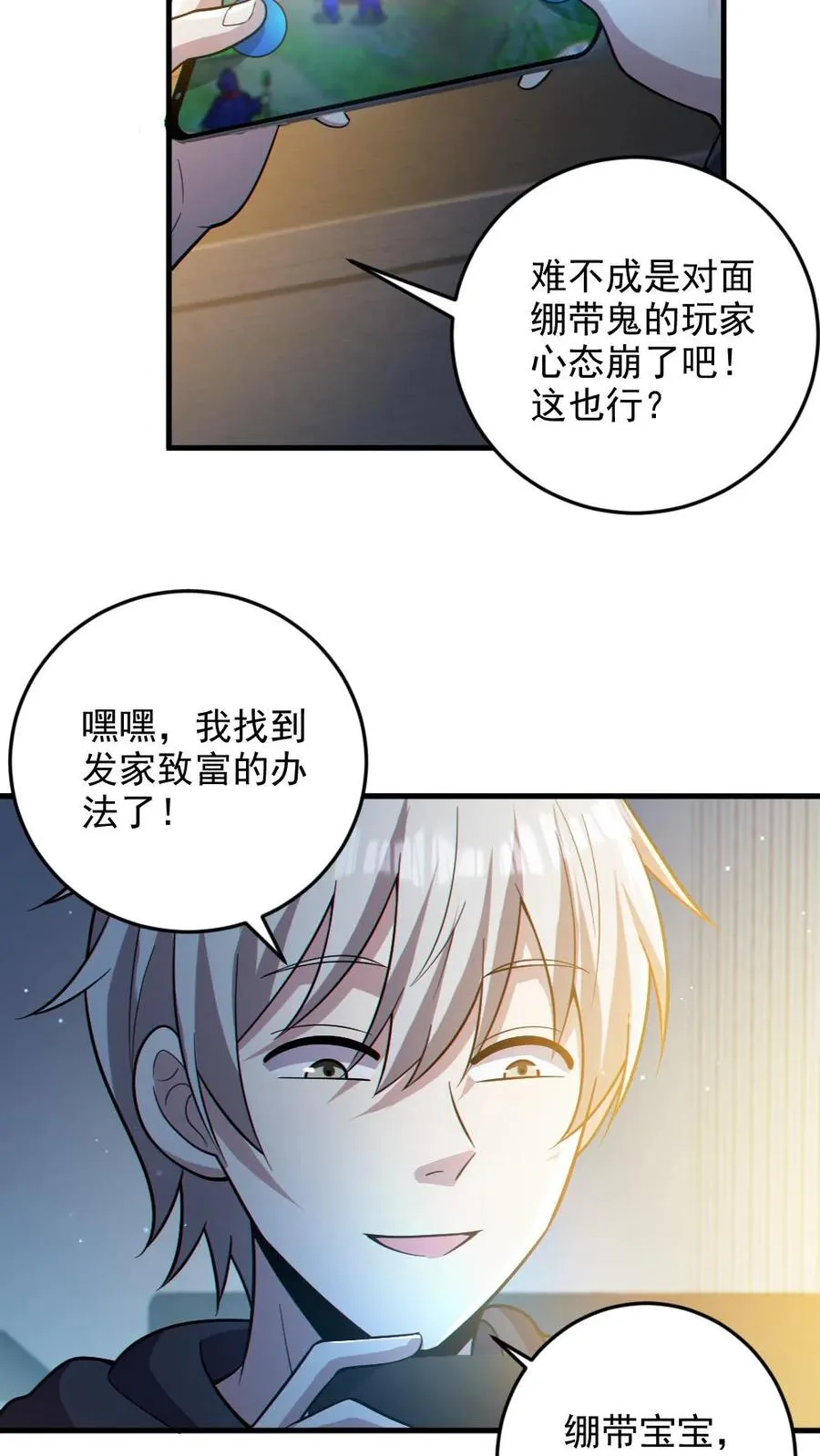 全球御鬼我的体内有亿只鬼免费阅读小说漫画,第31话 反噬2图