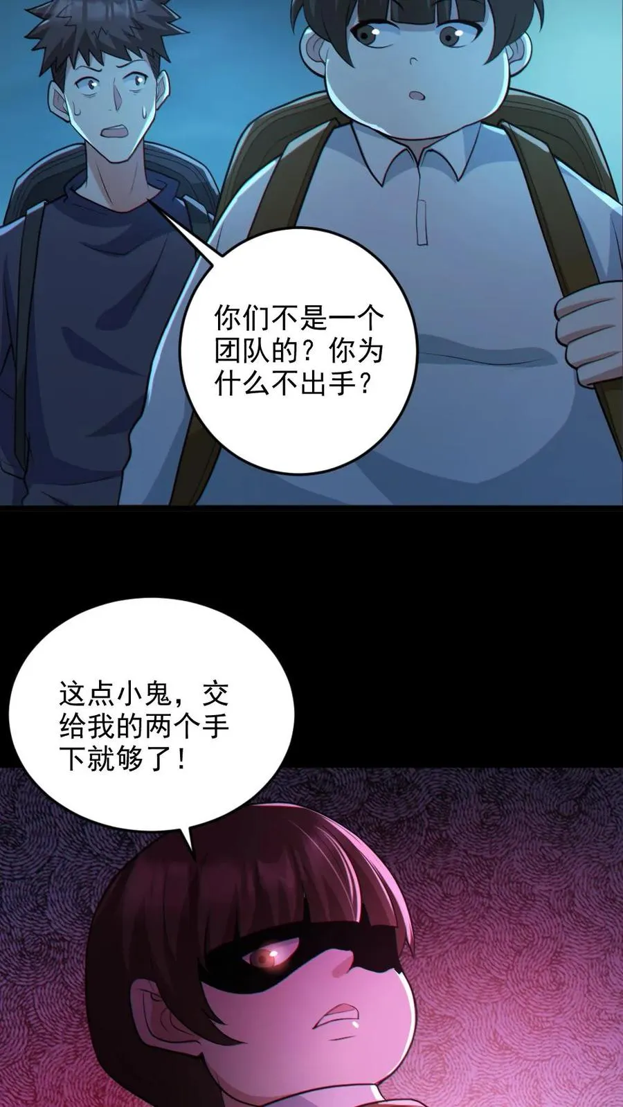 全球御鬼我的体内有亿只鬼天卓华子漫画,第107话 鬼秀才2图