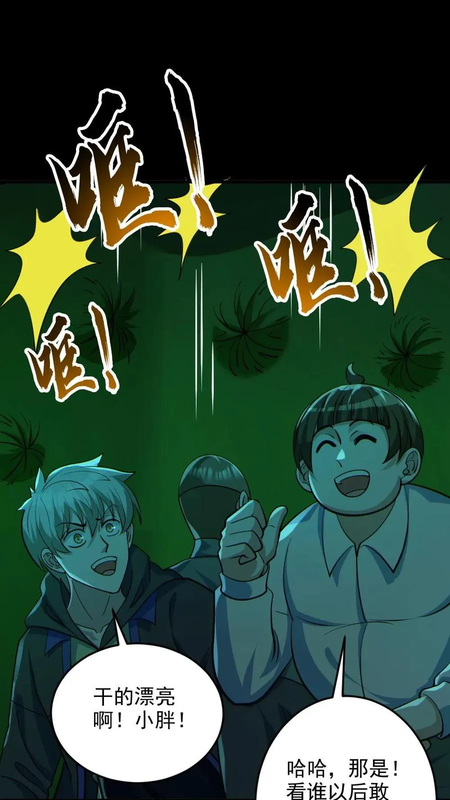 全球御鬼我的体内有亿只鬼txt漫画,第111话 五秒真男人2图