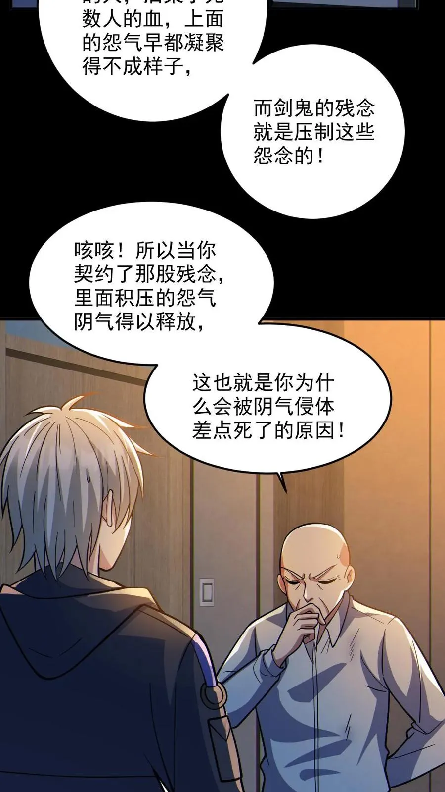 全球御鬼我的体内有亿只鬼林墨安然漫画,第73话 逼出剑鬼2图