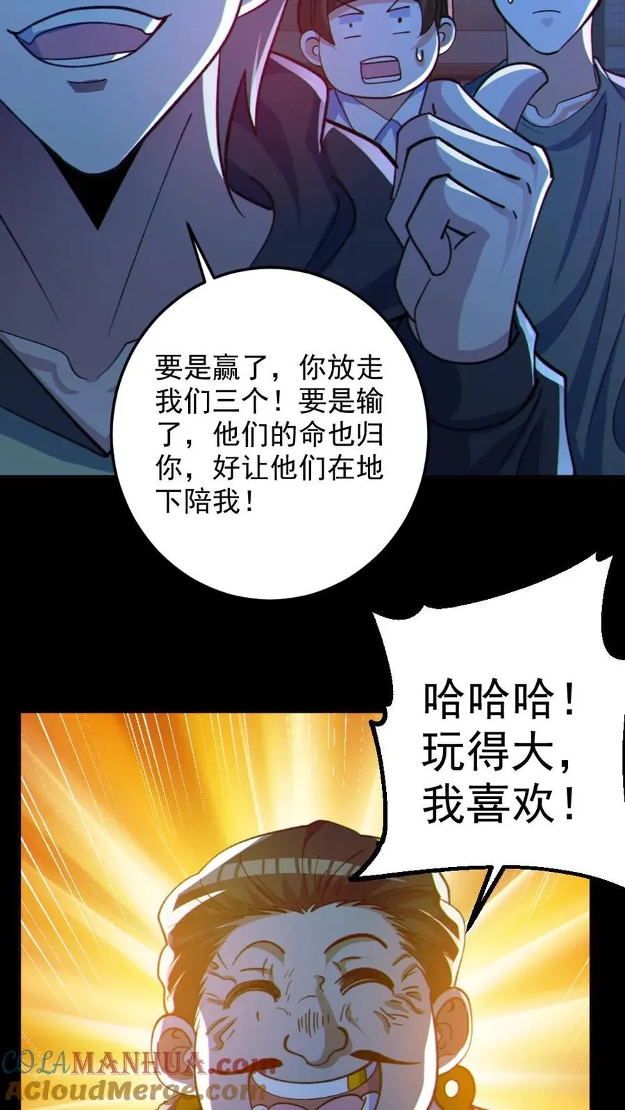 全球御鬼漫画免费漫画,第116话 与鬼赌博1图