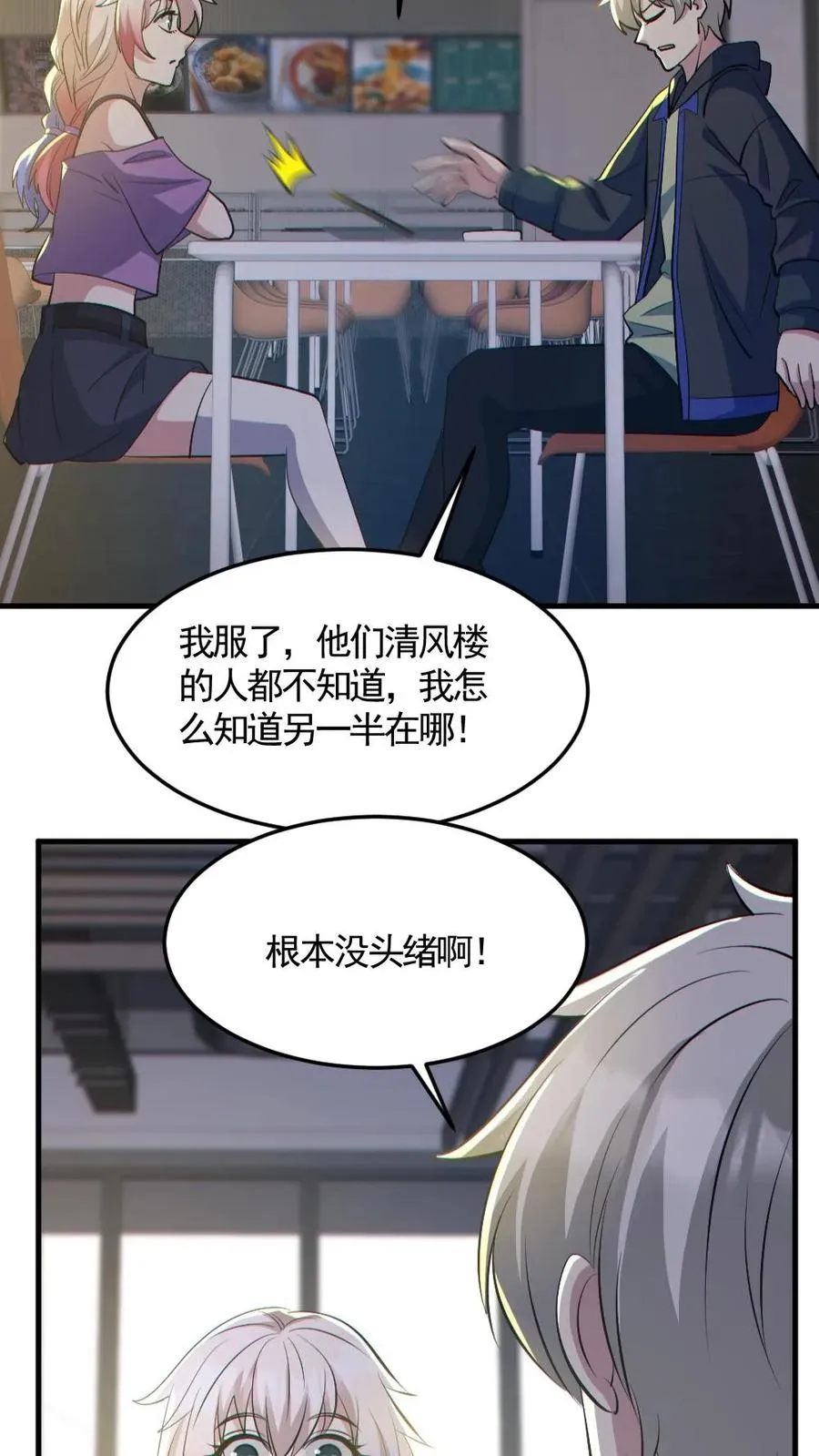 全球御鬼我的体内有亿只鬼txt漫画,第190话 神秘的女人2图