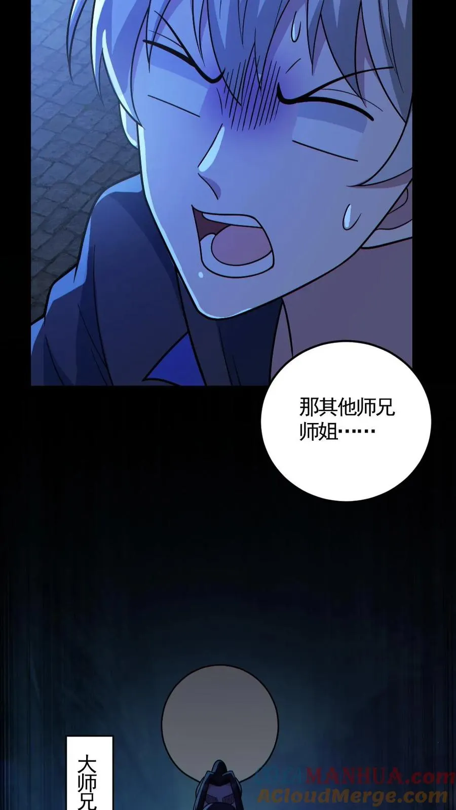 全球御鬼我体内有亿只鬼小说叫什么漫画,第138话 公报私仇1图