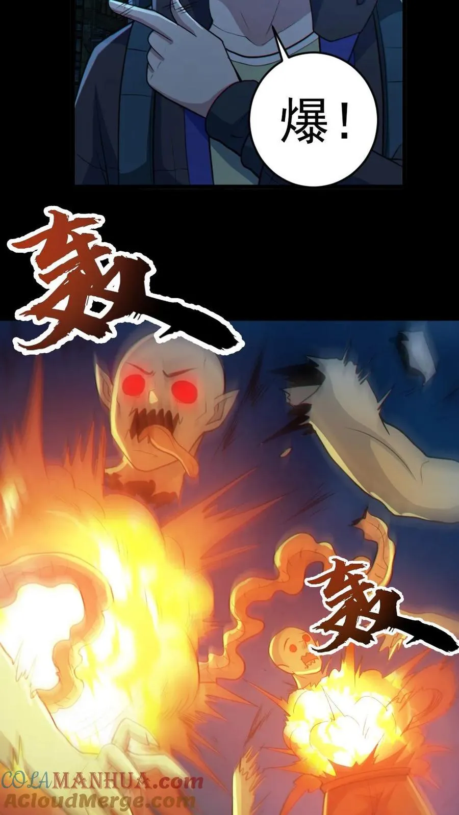 全球御鬼我的体内有亿只鬼txt漫画,第106话 群体爆炸1图