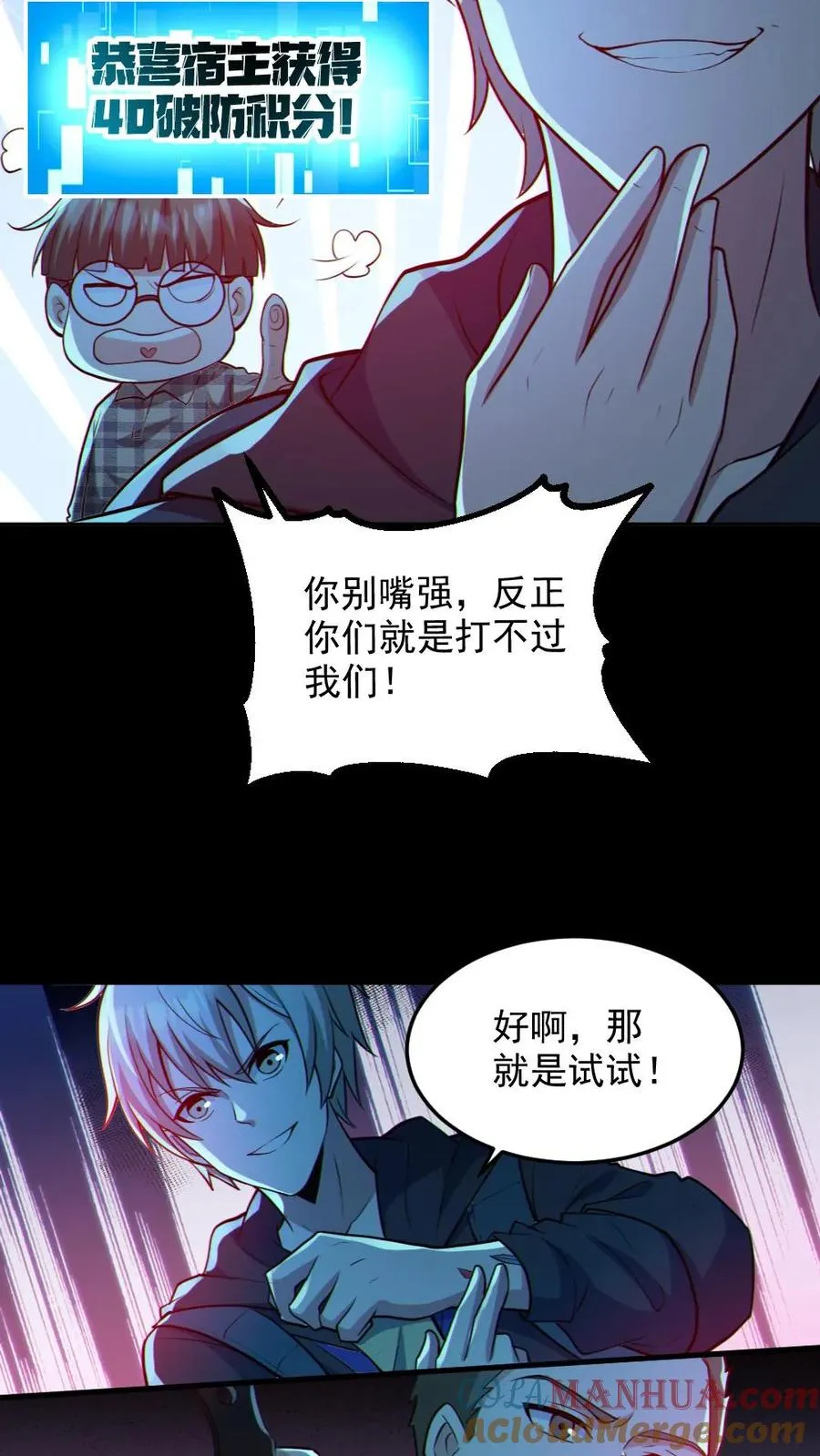 全球御鬼我的体内有亿只鬼187话漫画,第109话 猛鬼来袭1图