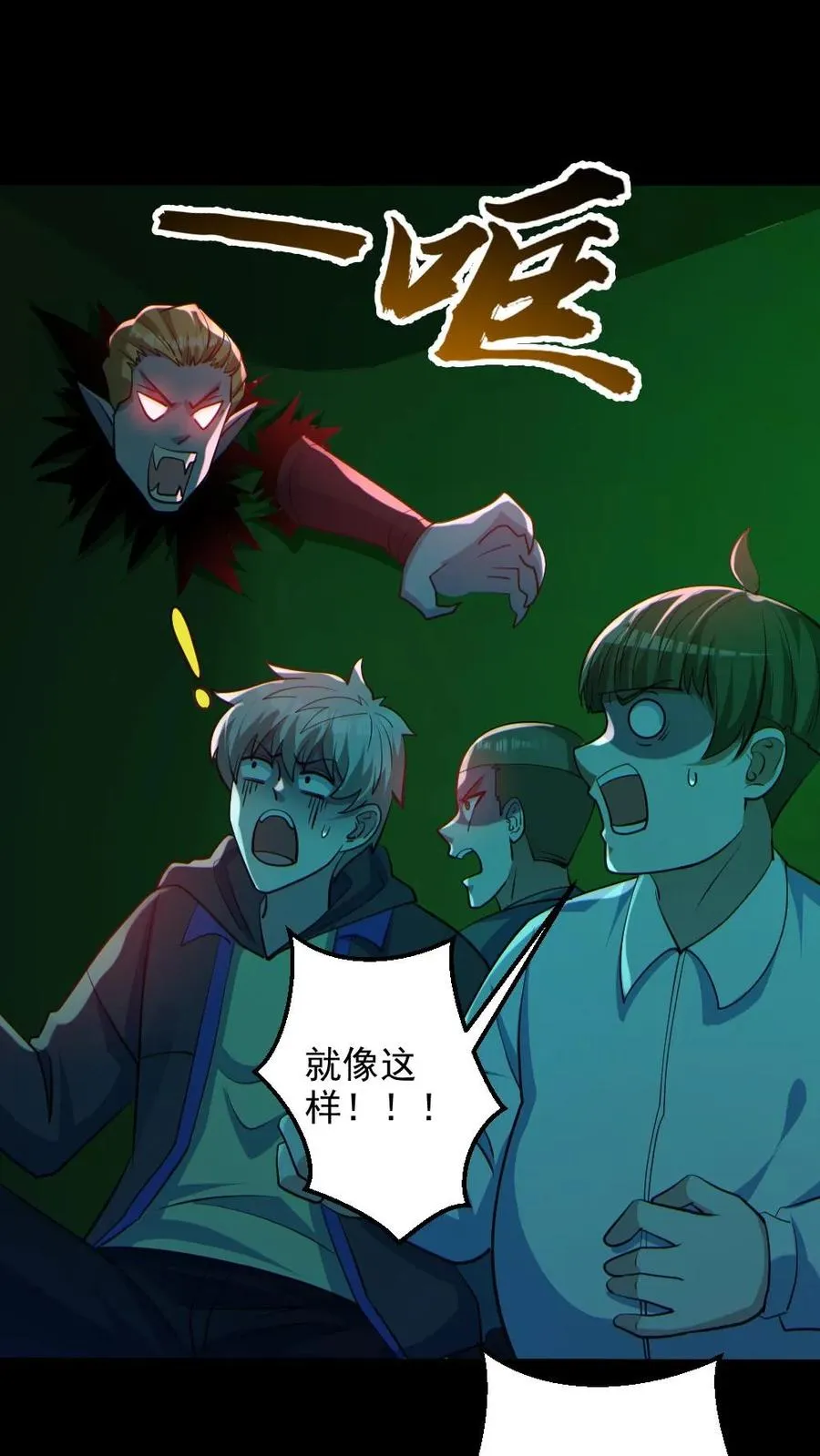 全球御鬼我的体内有亿只鬼一口气看完漫画,第112话 烟雾隐蔽2图