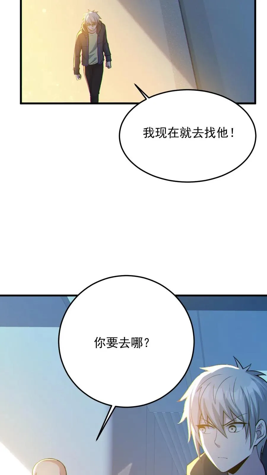 全球御鬼：我的体内有亿只鬼漫画,第69话 拜师2图