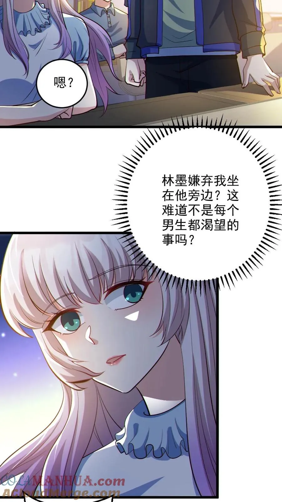 全球御鬼第二季漫画,第71话 心机女1图