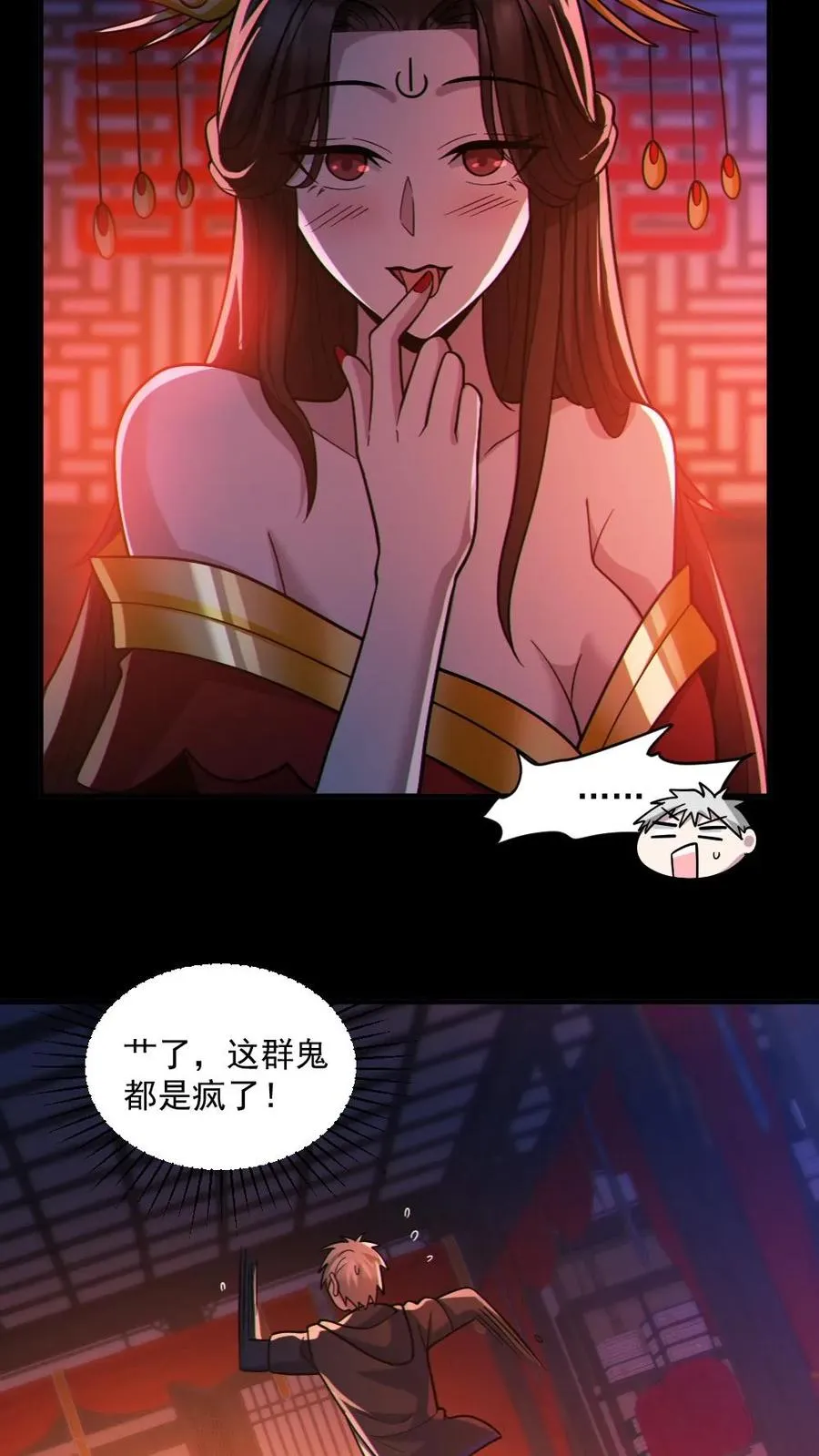 全球御鬼我的体内有亿只鬼笔趣阁免费漫画,第78话 惊不惊喜2图