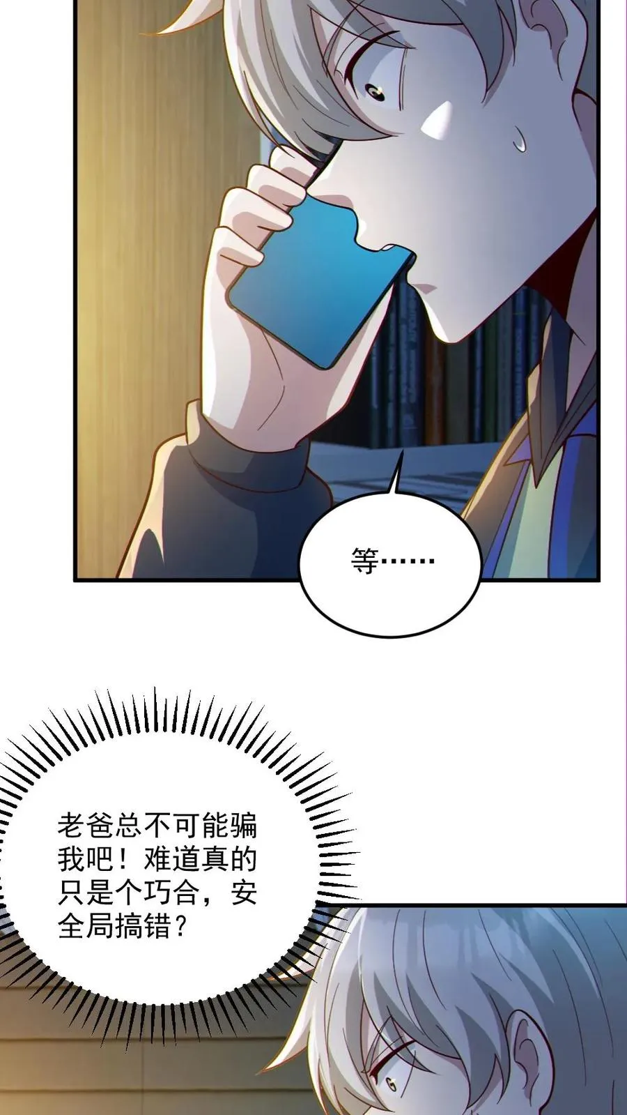 全球御鬼我的体内有亿只鬼漫画免费观看漫画,第72话 爸妈有危险！2图