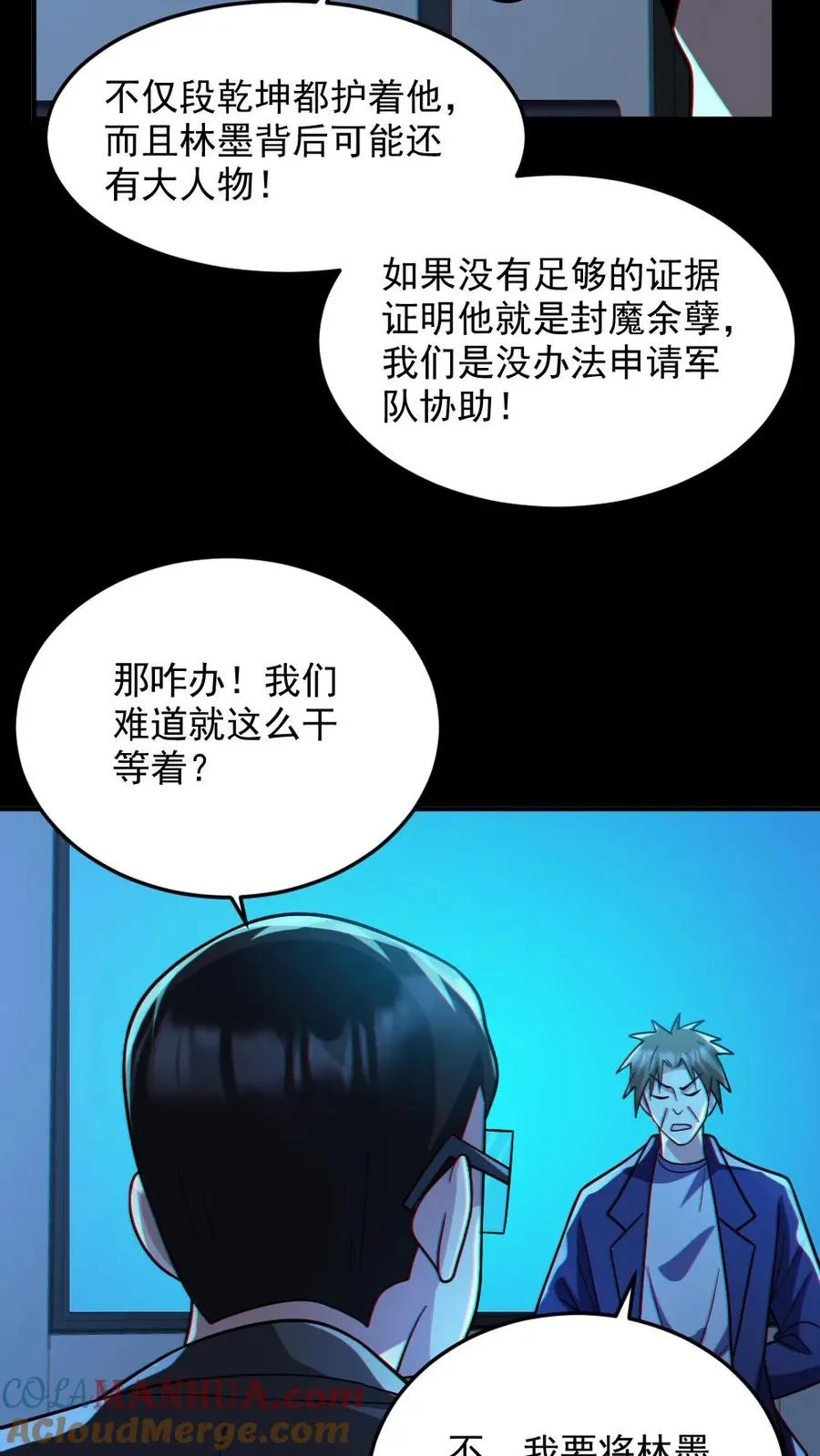 全球御鬼我的体内有亿只鬼主角漫画,第94话 全省高校鬼蜮试炼1图