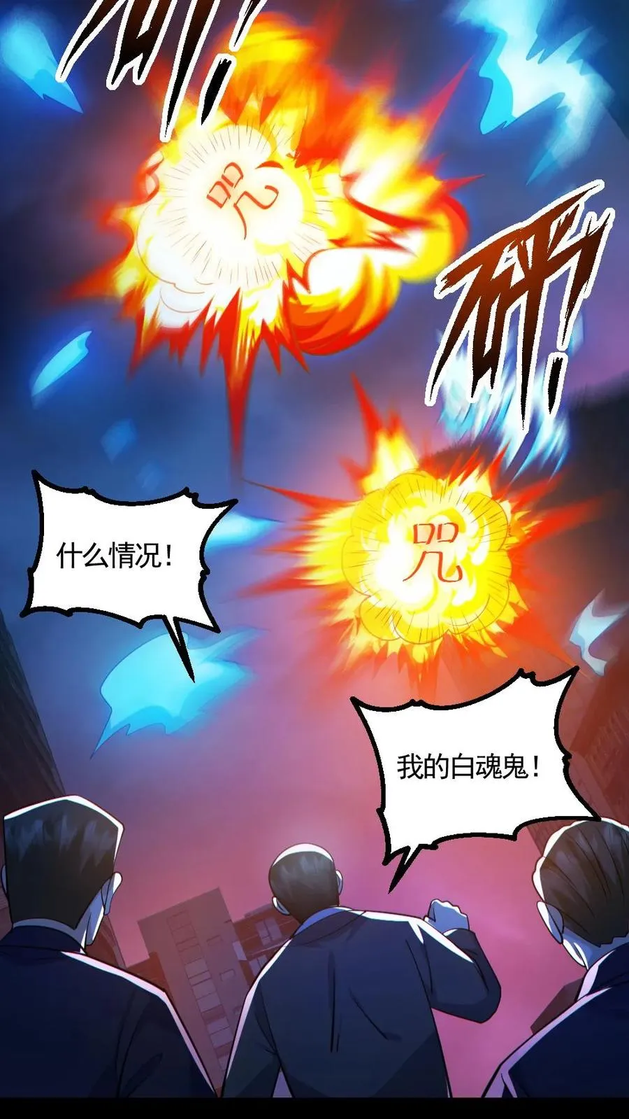 全球御鬼我的体内有亿只鬼txt漫画,第126话 杀意2图