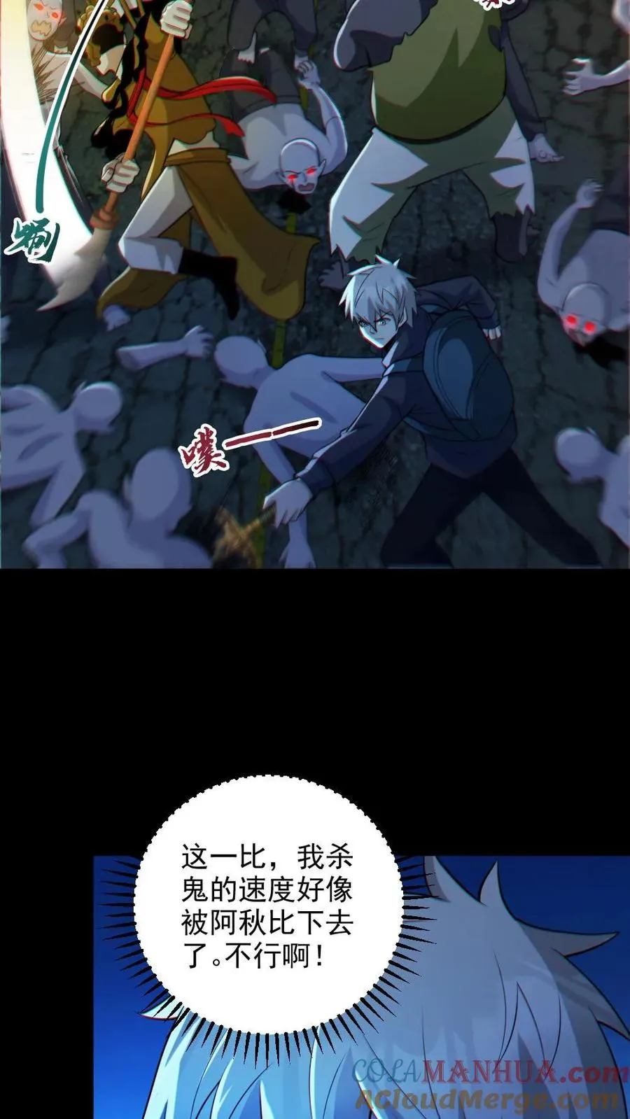 全球御鬼我的体内有亿只鬼txt漫画,第106话 群体爆炸1图