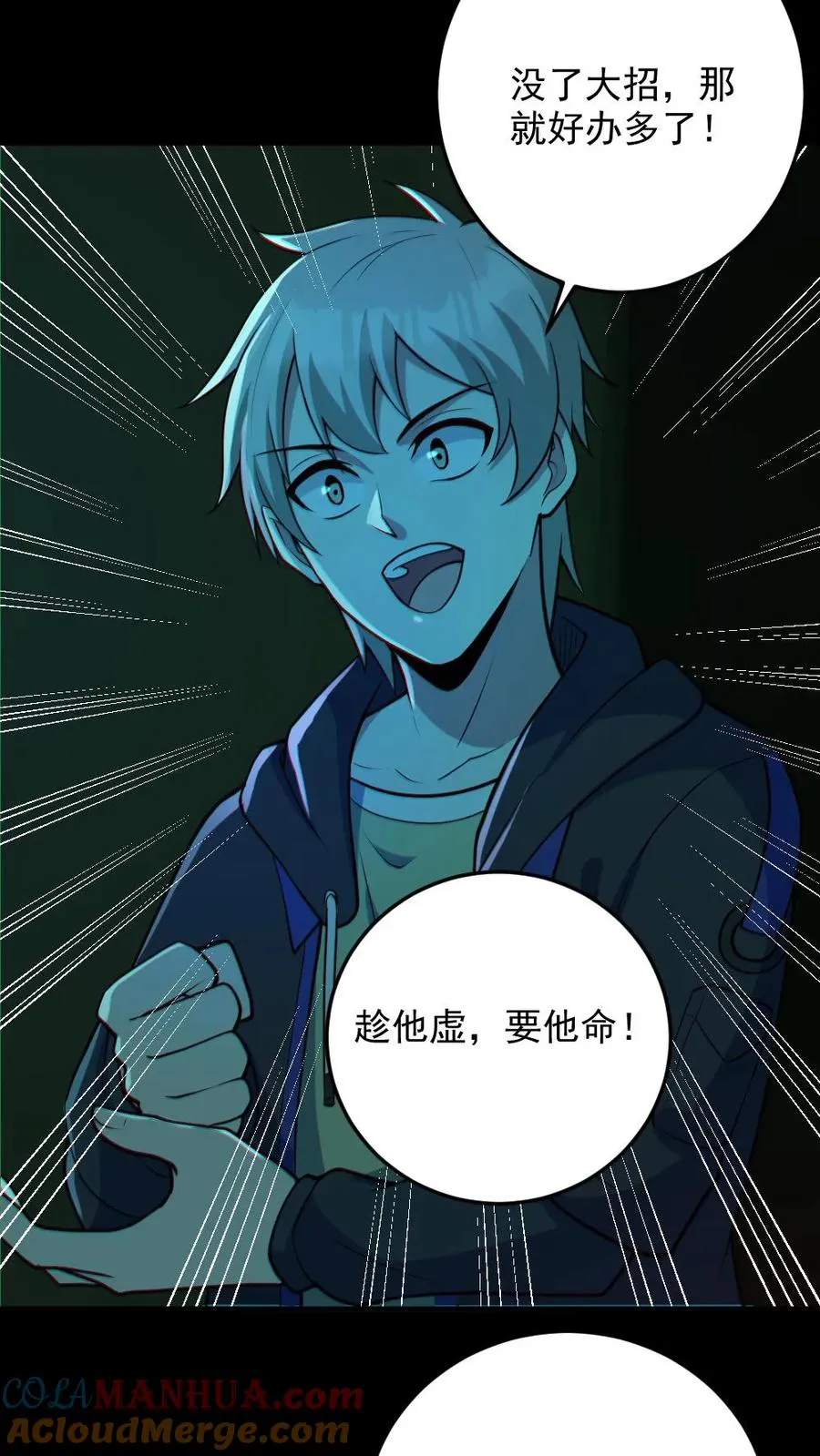全球御鬼我的体内有亿只鬼txt漫画,第110话 拷打致死1图