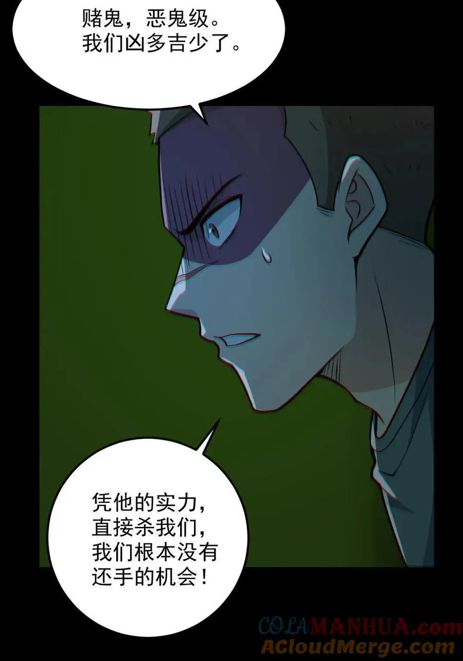全球御鬼我的体内有亿只鬼txt漫画,第115话 赌鬼1图