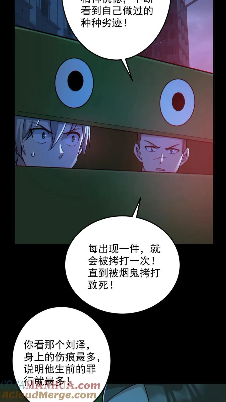 全球御鬼我的体内有亿只鬼一口气看完80小时漫画,第110话 拷打致死1图