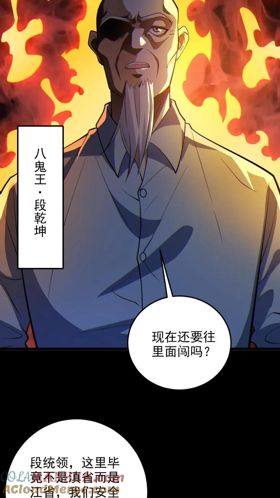 全球御鬼我的体内有亿只鬼笔趣阁免费完整漫画,第66话 八鬼王1图