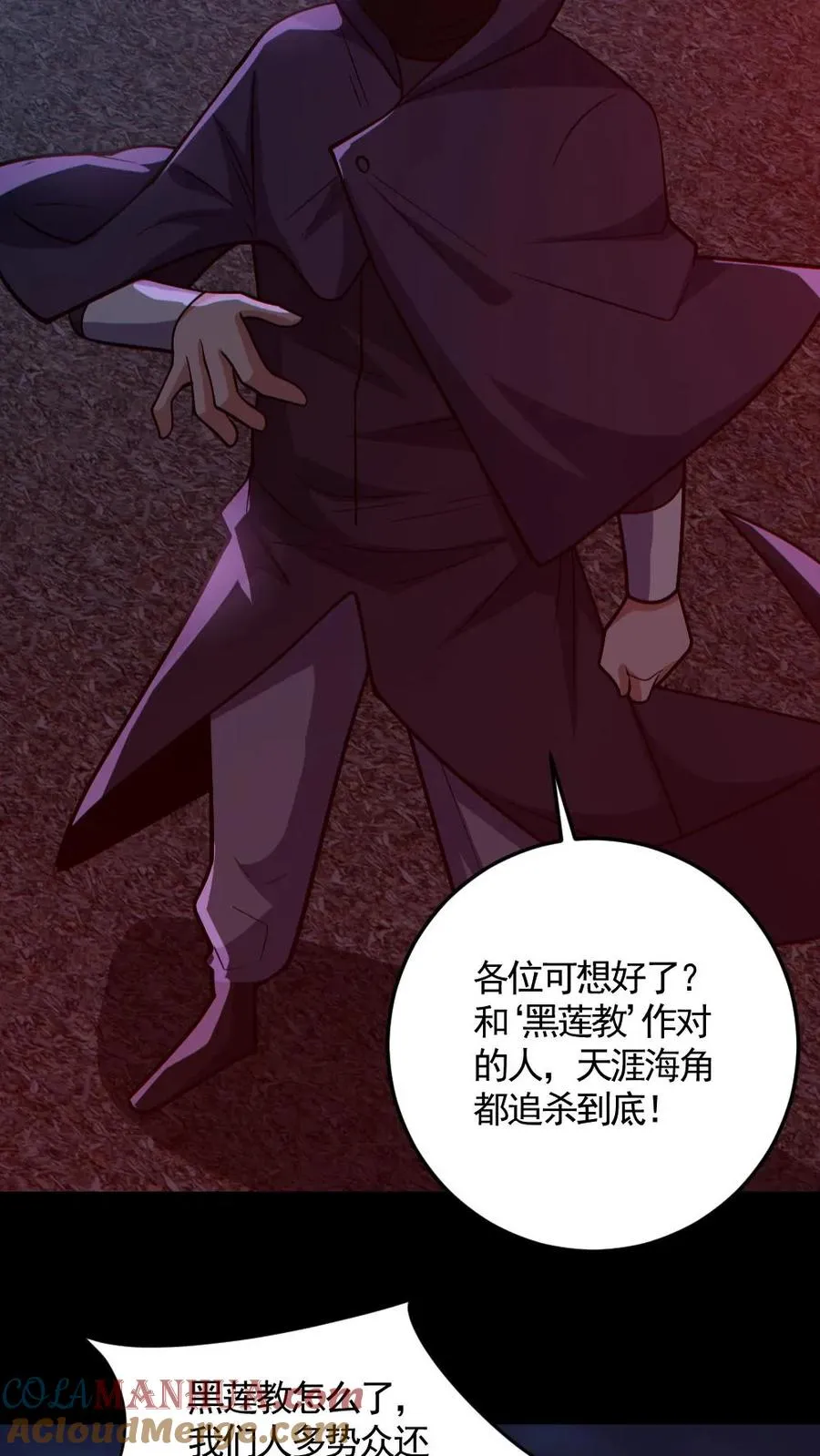全球御鬼我的体内有亿只鬼txt漫画,第173话 黑莲教1图