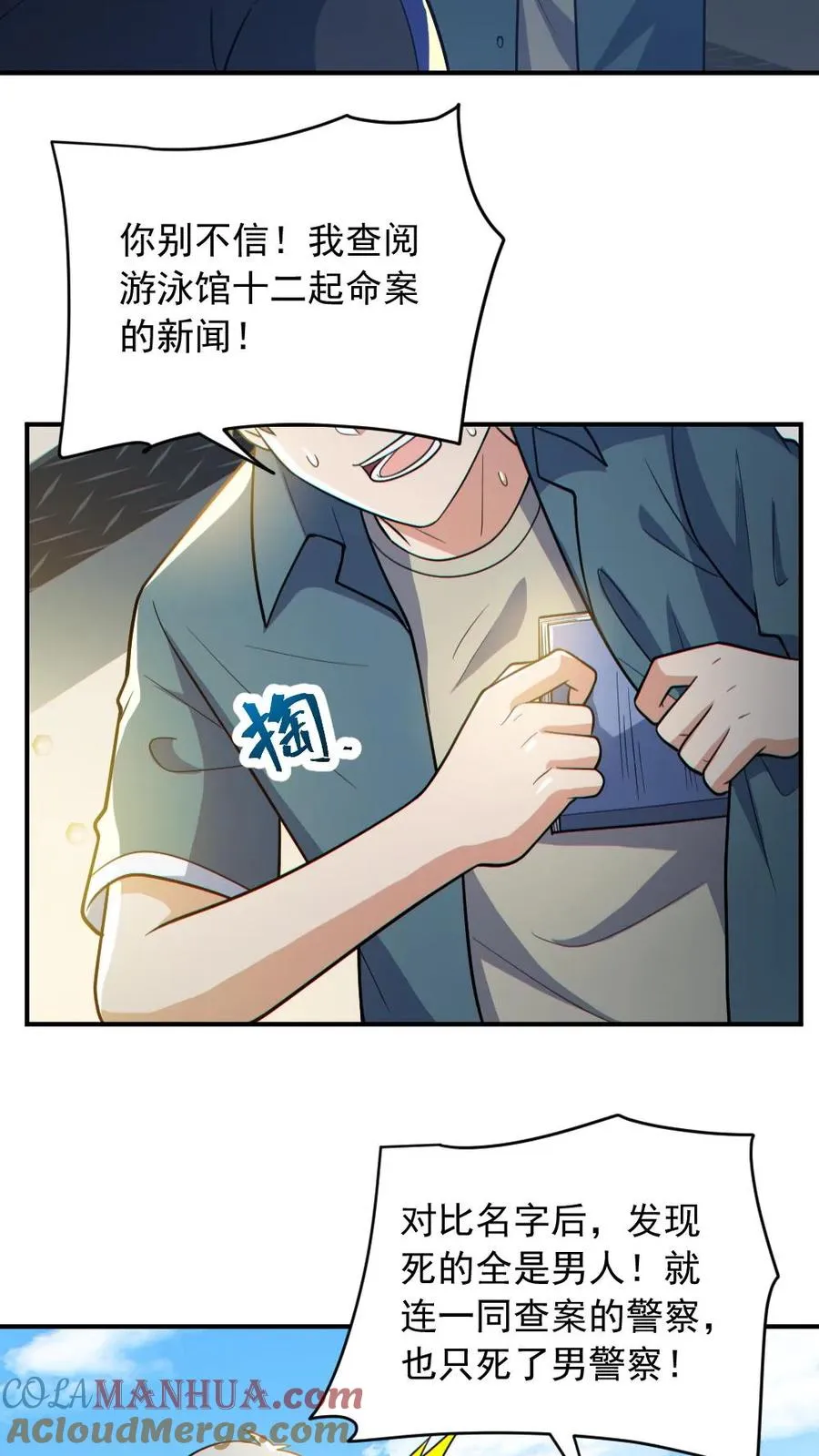 全球御鬼我的体内有亿只鬼免费漫画漫画,第150话 女装大佬1图