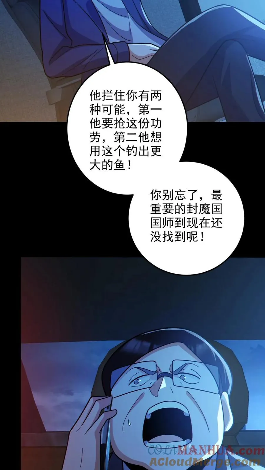 全球御鬼:我的体内有亿只鬼漫画免费下拉式漫画,第67话 封魔余孽1图