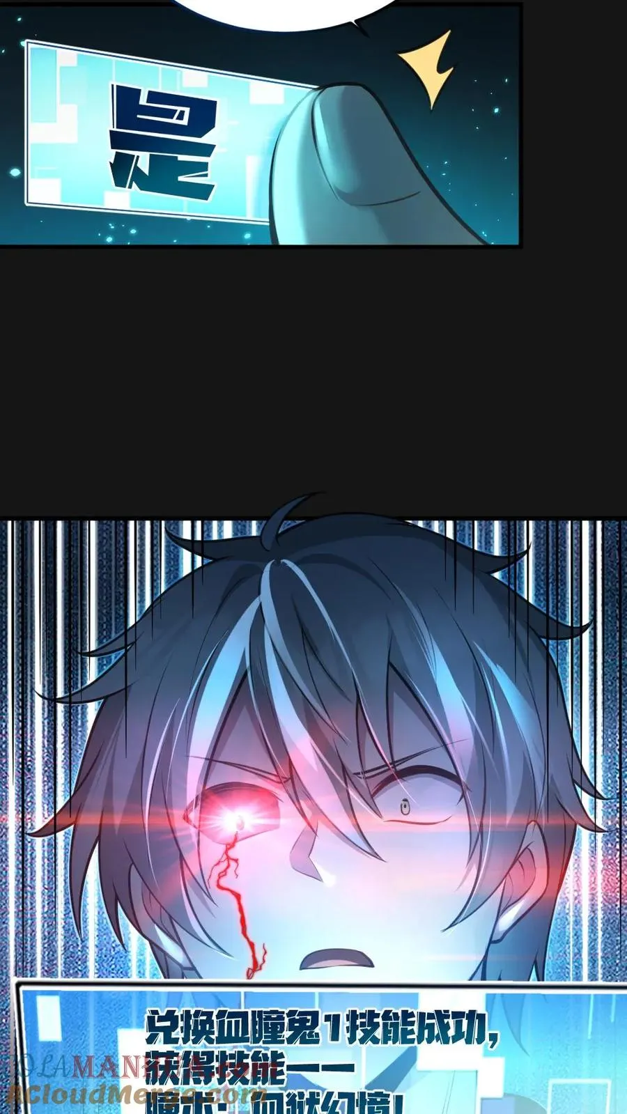 全球御鬼我的体内有亿只鬼txt漫画,第5话 血瞳融合！1图