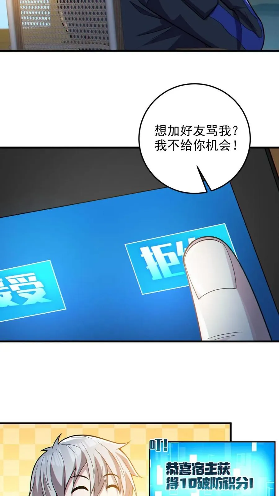 全球御鬼我的体内有亿只鬼第二季漫画,第31话 反噬2图