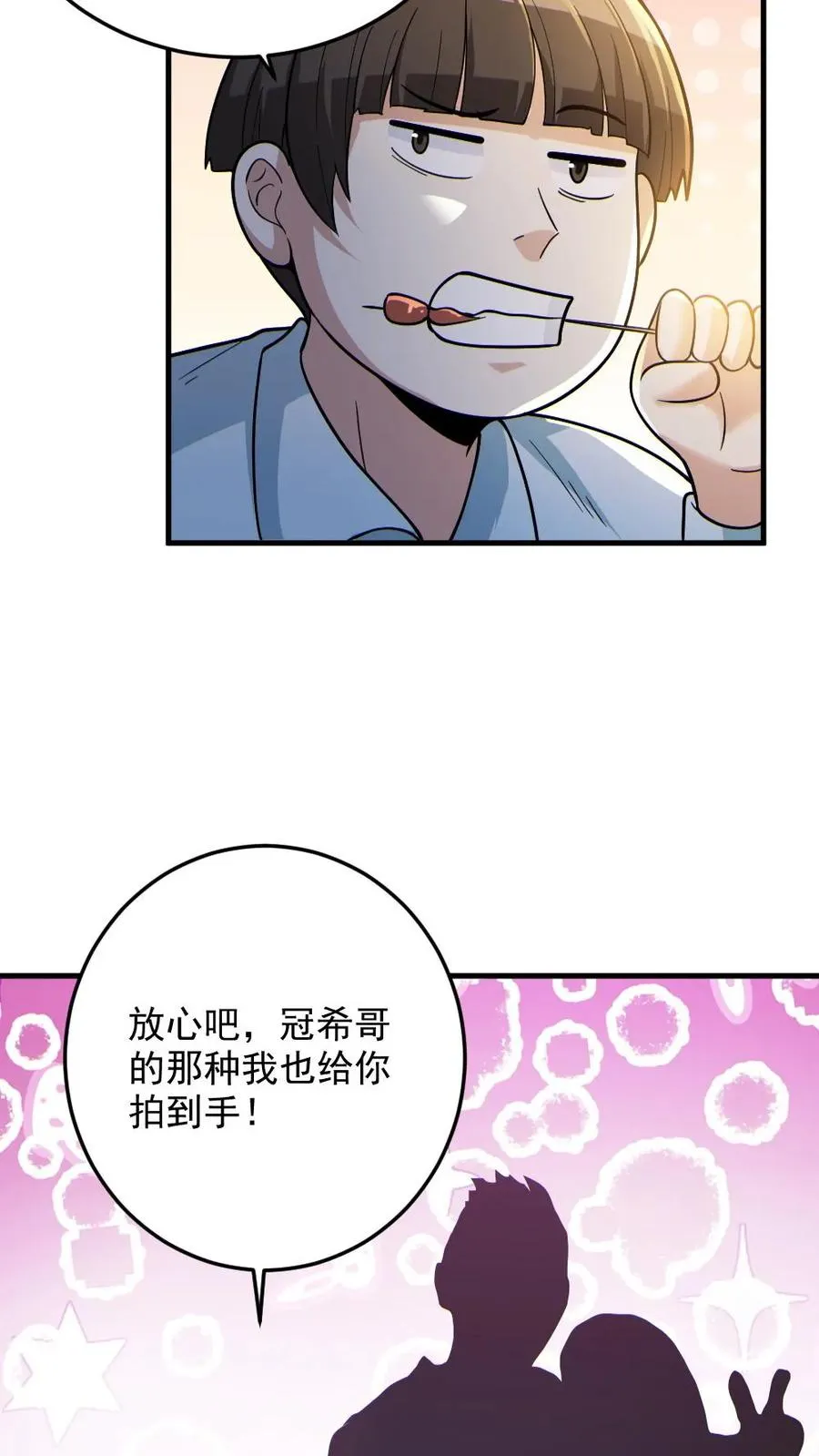 全球御鬼我的体内有亿只鬼漫画解说漫画,第24话 黑车2图