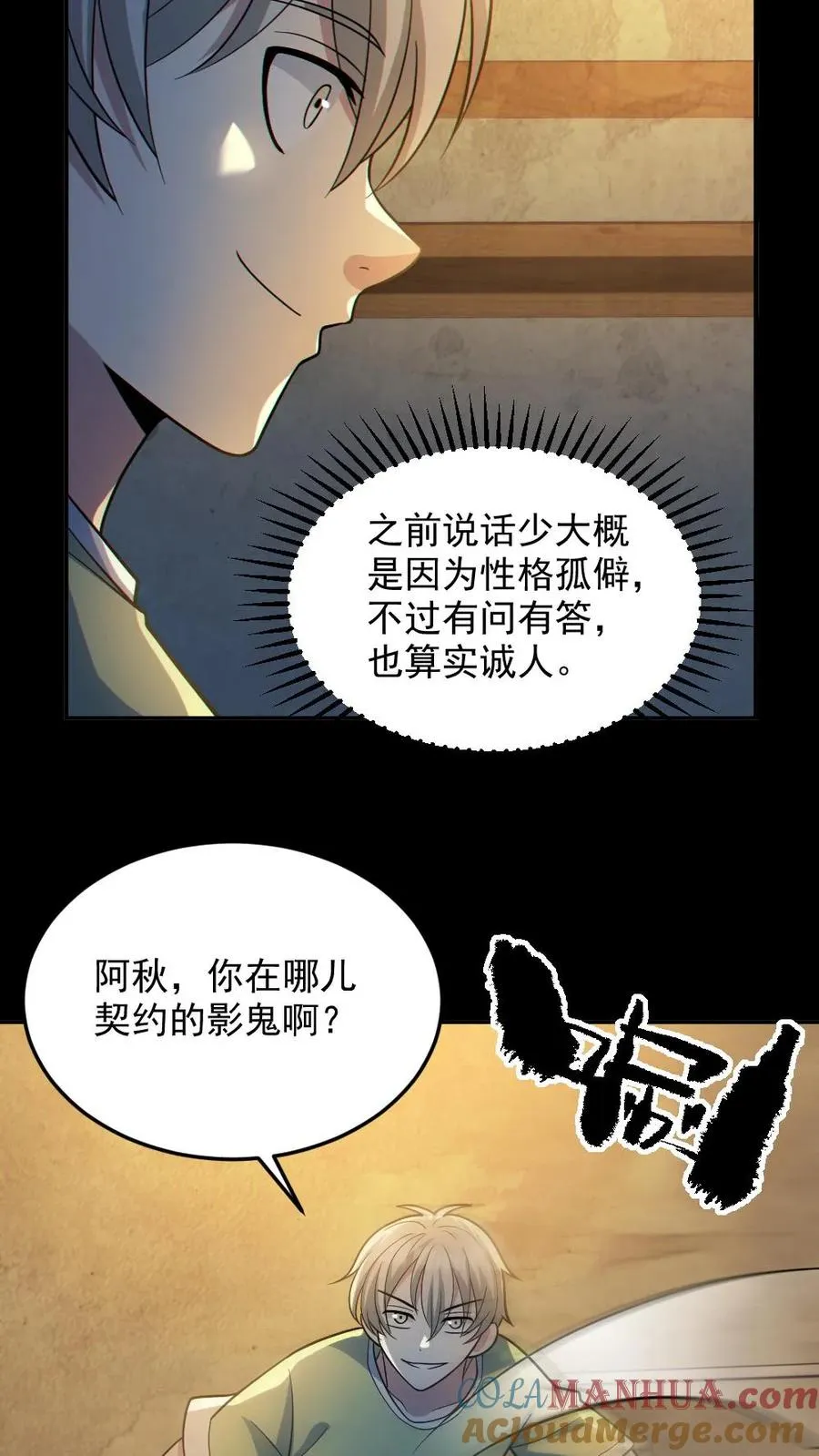 全球御鬼漫画免费漫画,第52话 小胖怎么可能坚持十分钟1图