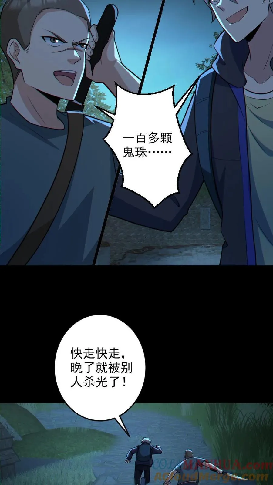 全球御鬼我的体内有亿只鬼漫画在哪看漫画,第106话 群体爆炸1图