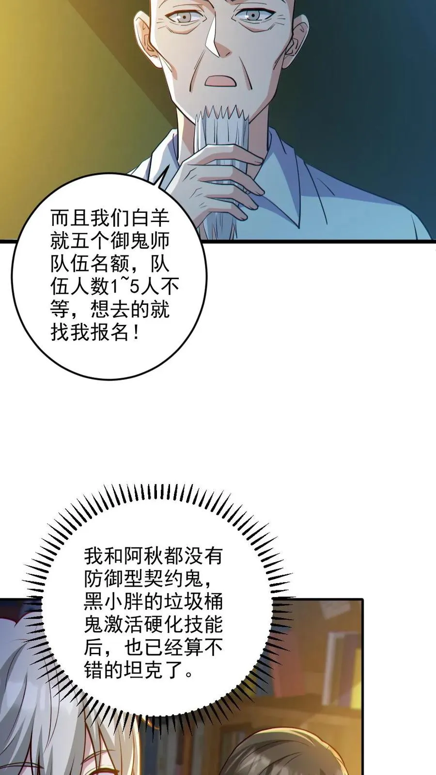 全球御鬼我的体内有亿只鬼一口气看完漫画,第95话 御鬼二重2图