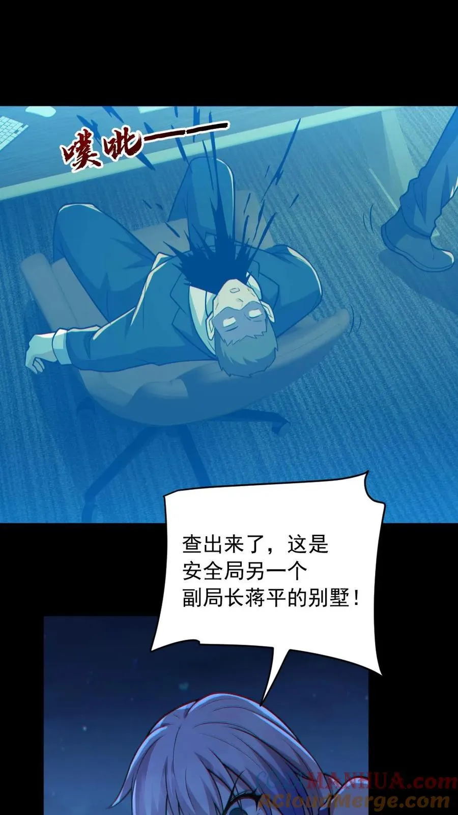 全球御鬼我的体内有亿只鬼txt漫画,第186话 面具下的杀手1图