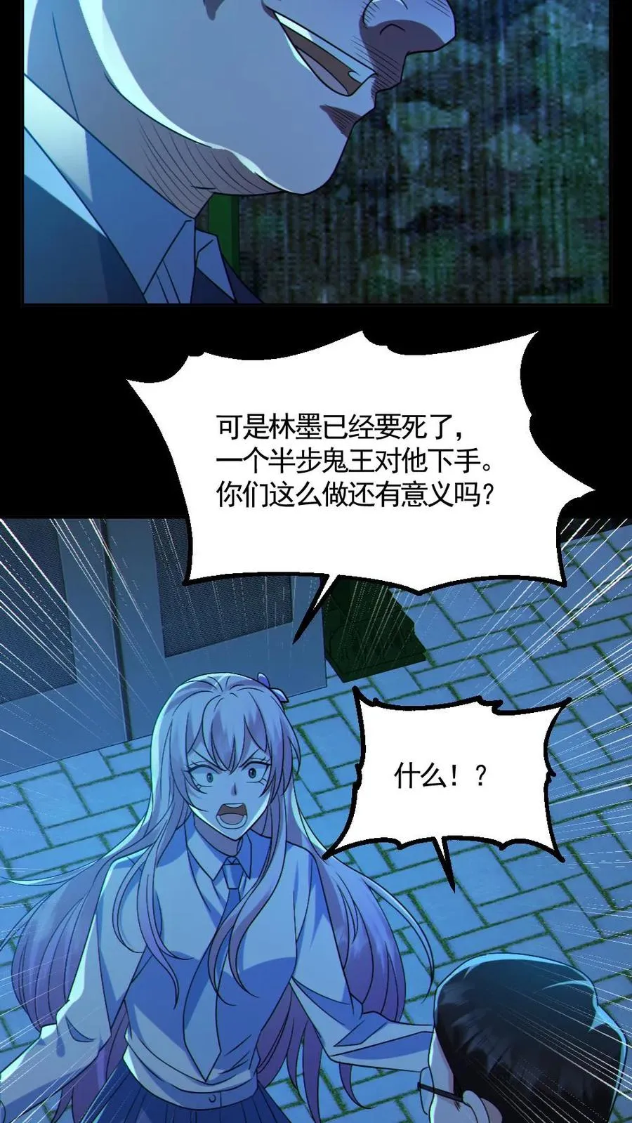 全球御鬼我的体内有亿只鬼漫画解说漫画,第125话 安全局出手2图