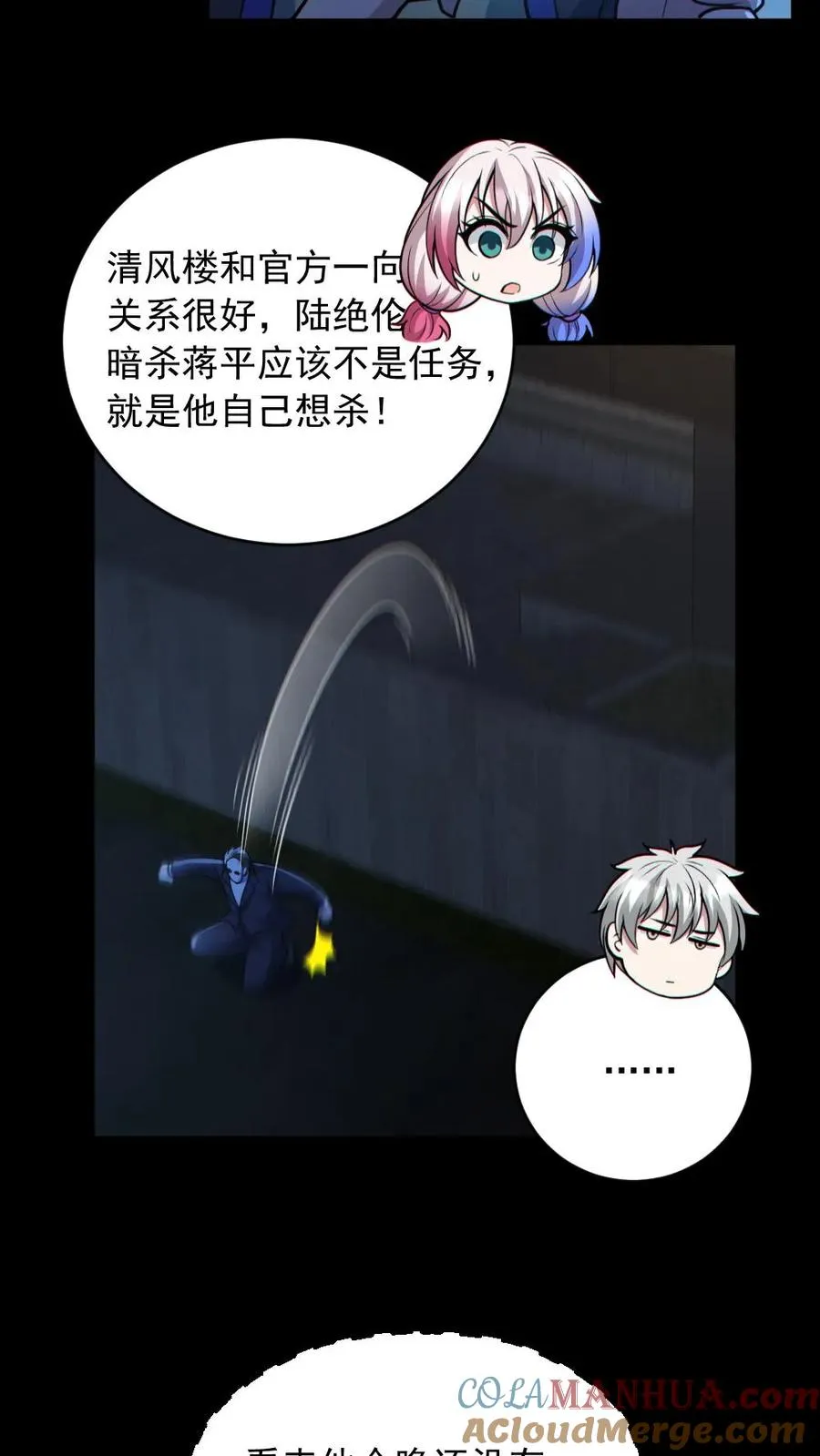 全球御鬼我的体内有亿只鬼txt漫画,第186话 面具下的杀手1图