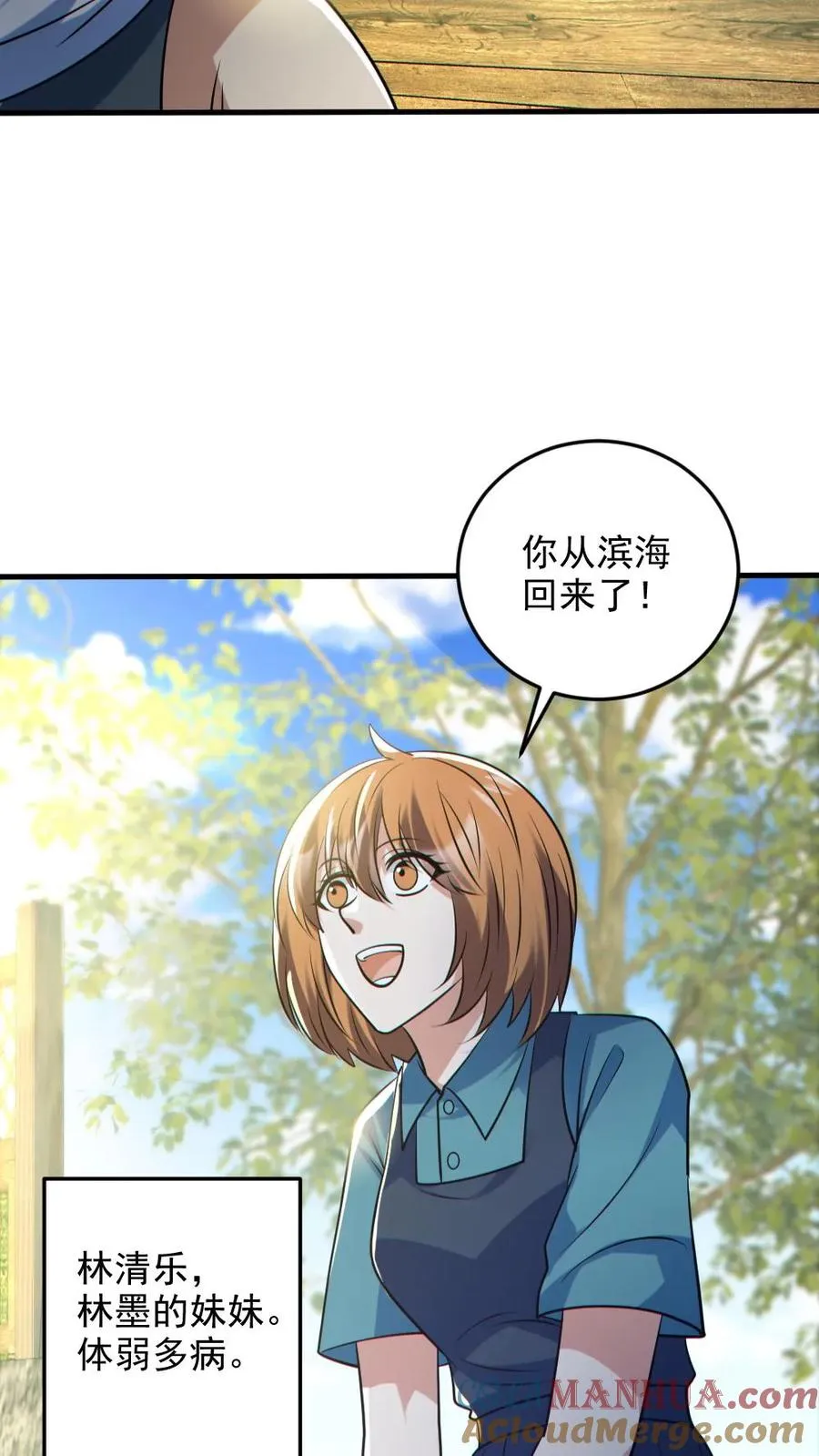 全球御鬼我的体内有亿只鬼txt漫画,第124话 妹妹登场1图