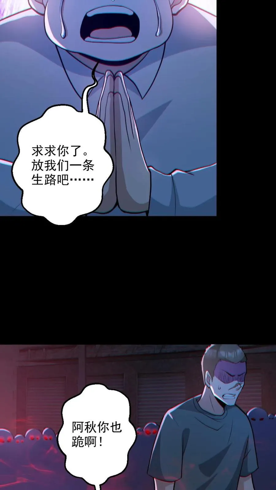全球御鬼我的体内有亿只鬼txt漫画,第122话 免疫控制2图