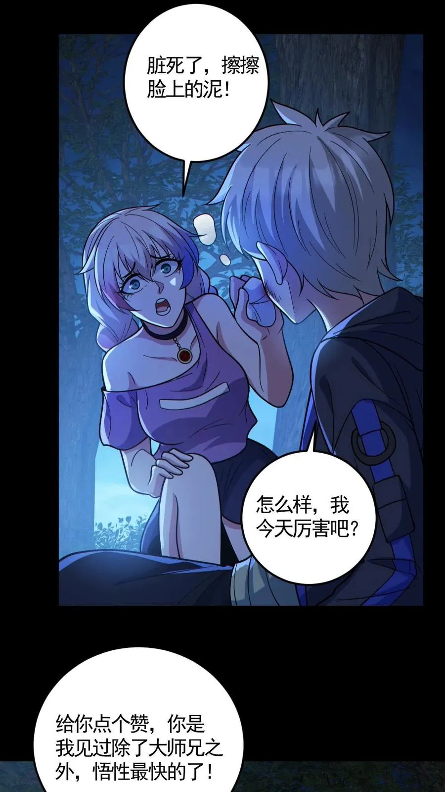 全球御鬼我体内有亿只鬼小说叫什么漫画,第138话 公报私仇2图