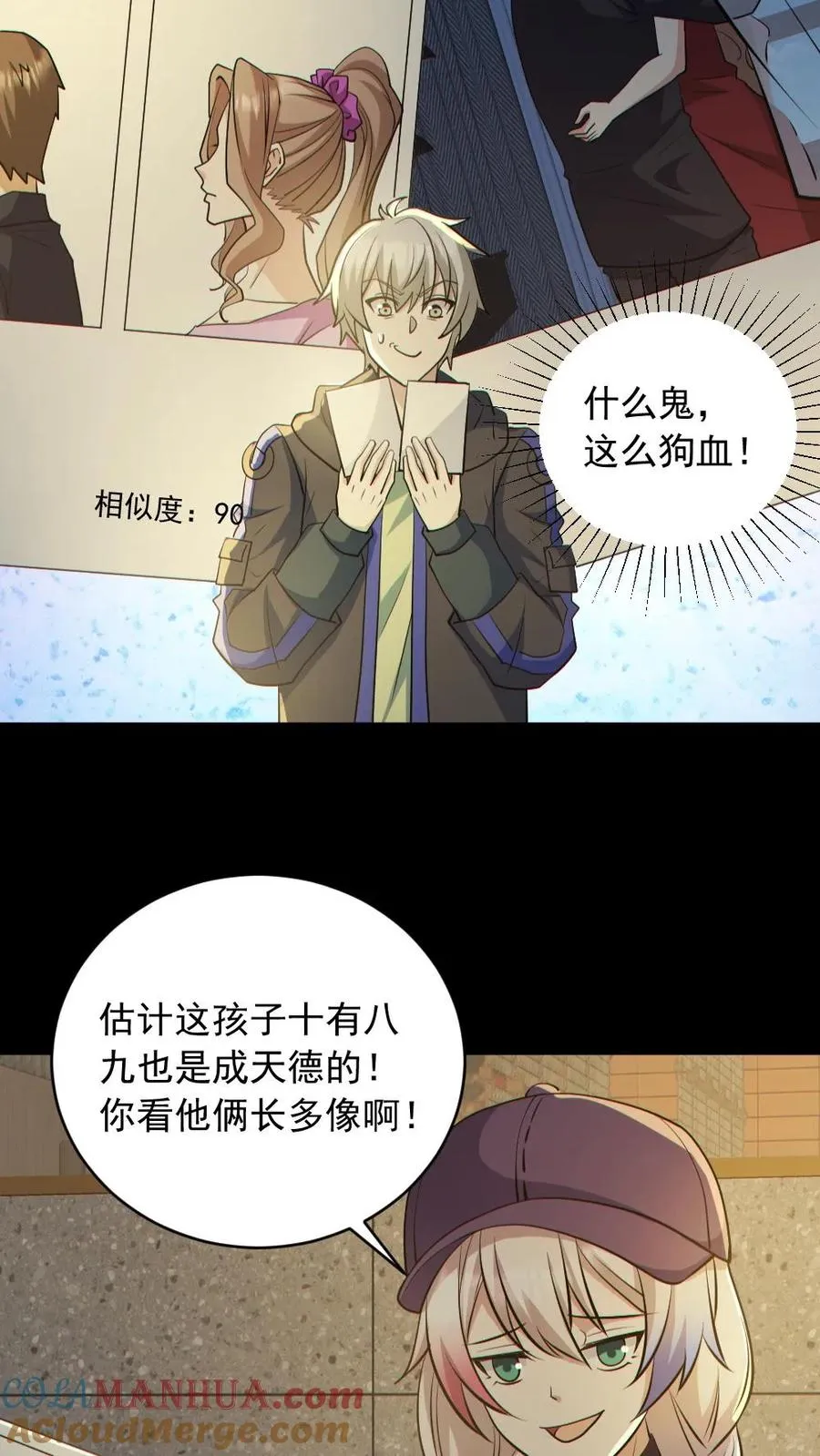 全球御鬼我的体内有亿只鬼txt漫画,第185话 拍卖会1图