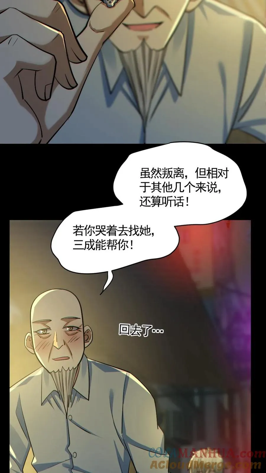 全球御鬼我的体内有亿只鬼txt漫画,第178话 先睡为敬1图