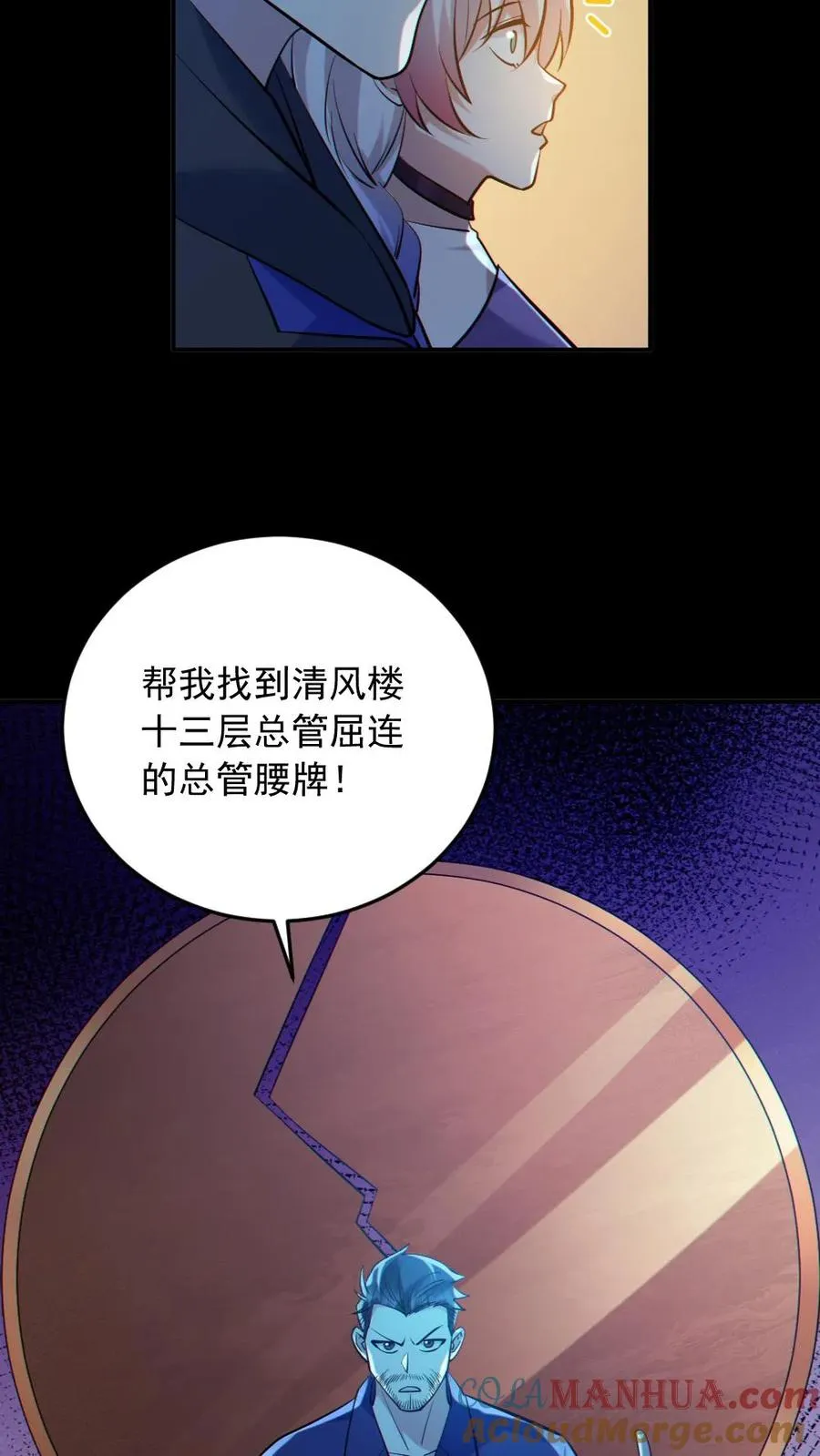 全球御鬼我的体内有亿只鬼文案漫画,第188话 速战速决1图