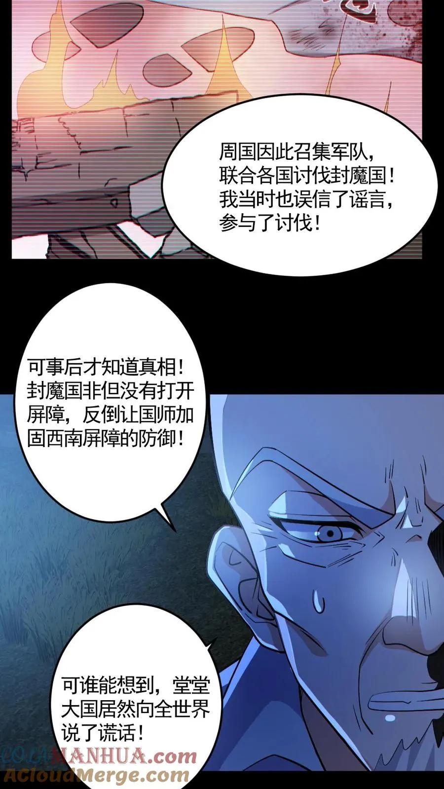 全球御鬼我的体内有亿只鬼笔趣阁免费完整漫画,第143话 血海深仇1图