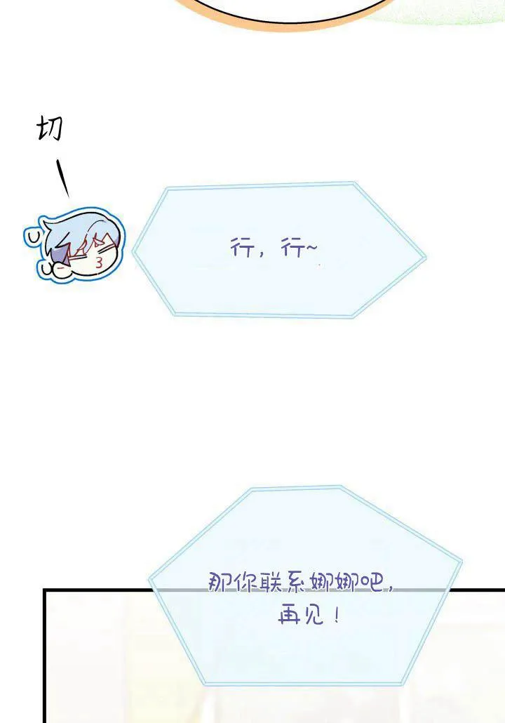谢绝当鹊桥免费看全集漫画,第24话2图