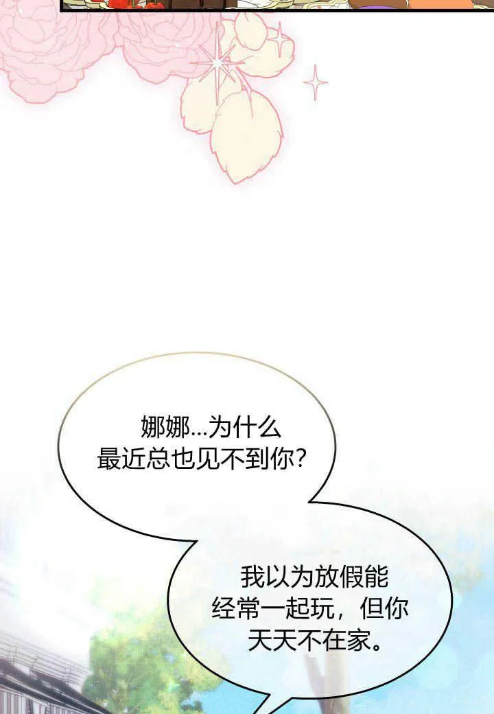 谢绝当鹊桥免费看全集漫画,第25话1图