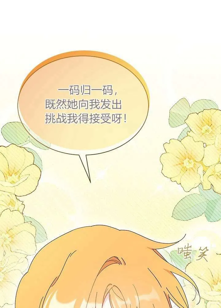 谢绝登鹊桥漫画免费在线观看漫画,第58话1图